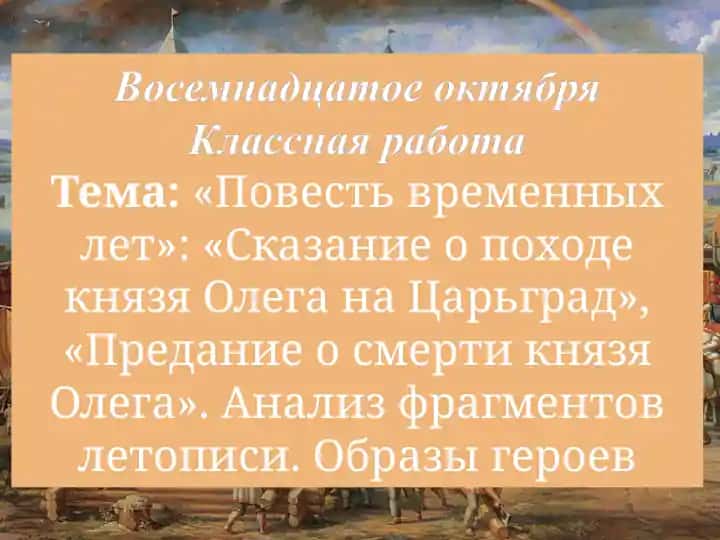 Повесть временных лет