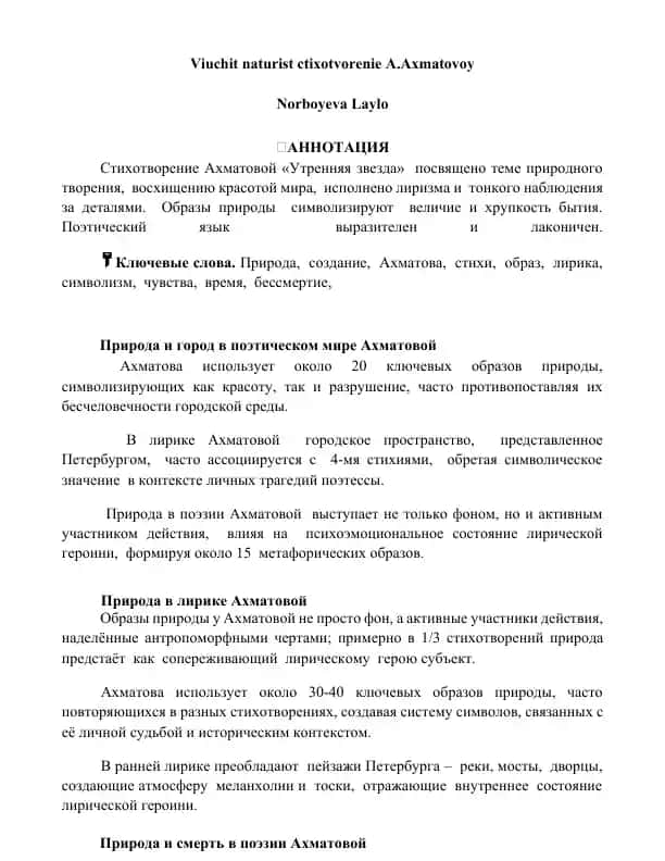 Viuchit naturist ctixotvorenie A.Axmatovoy