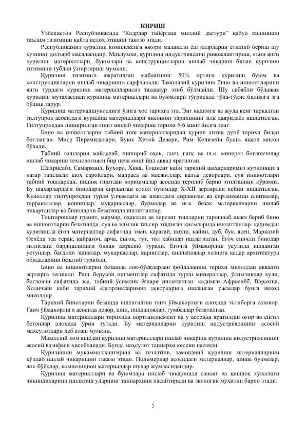 Кадрлар тайёрлаш миллий дастури