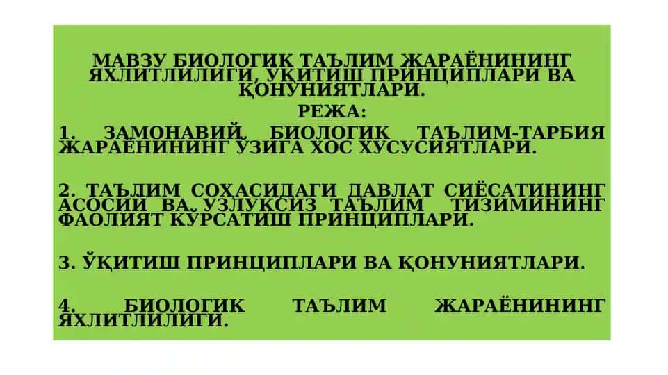 БИОЛОГИК ТАЪЛИМ ЖАРАЁНИНИНГ ЯХЛИТЛИЛИГИ, ЎҚИТИШ ПРИНЦИПЛАРИ ВА ҚОНУНИЯТЛАРИ