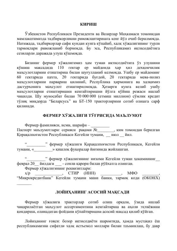 Фермер хўжалиги тўғрисида маълумот