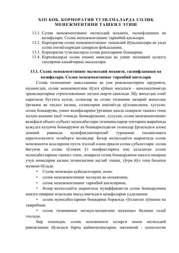 Солиқ менежментининг иқтисодий моҳияти, таснифланиши ва вазифалари