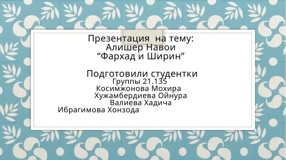Алишер Навои