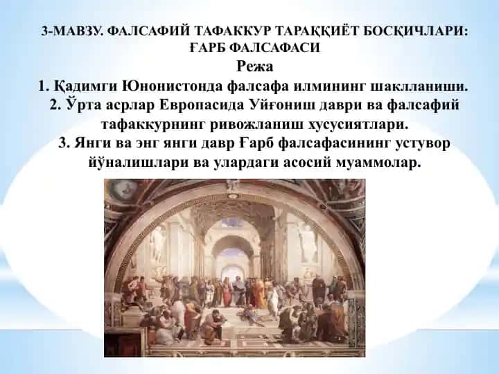Falsafiy tafakkur tarakkioat bosqichlari: G'arb falsafasi