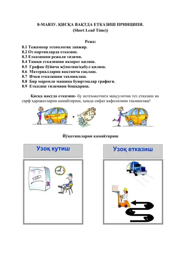 Қисқа вақтда етказиш принципи