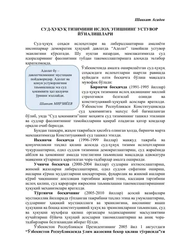 SUD-ҲУҚУҚ ТИЗИМИНИ ИСЛОҲ ЭТИШНИНГ УСТУВОР ЙЎНАЛИШЛАРИ