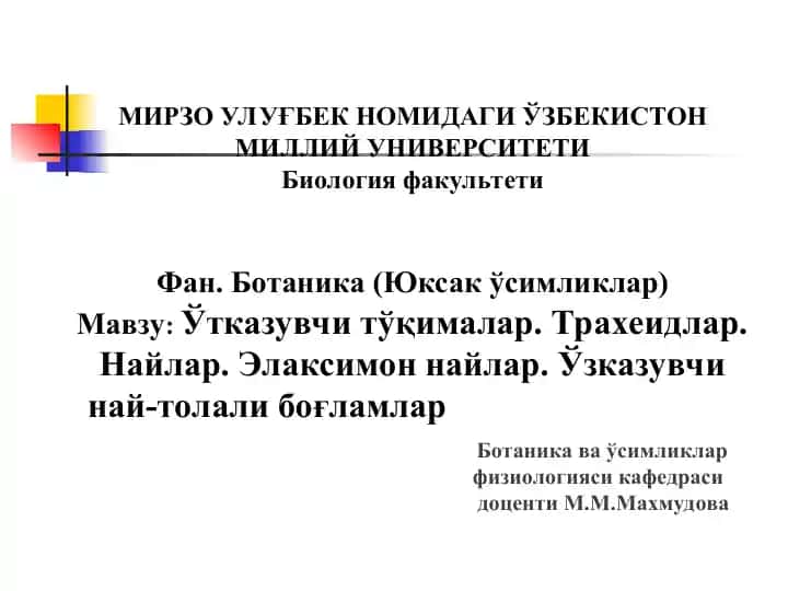 Биология факультети