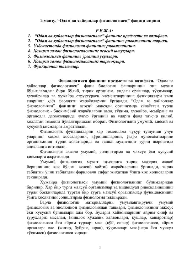 "Одам ва ҳайвонлар физиологияси"