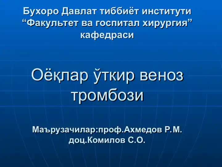 Веноз тромбоз патогенези