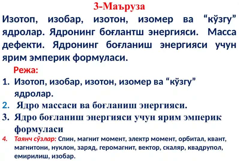 Ядрофизика