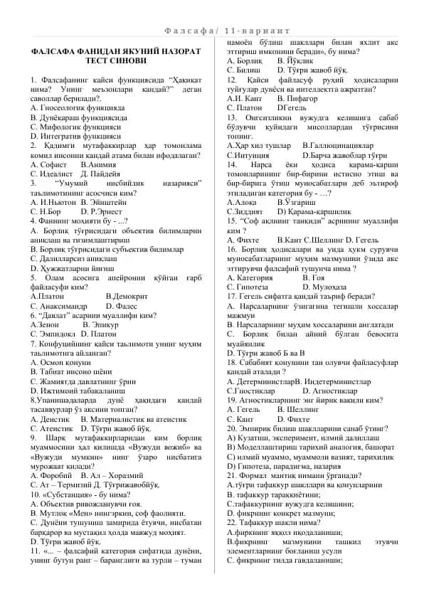 ФАЛСАФА ФАНИДАН ЯКУНИЙ НАЗОРАТ