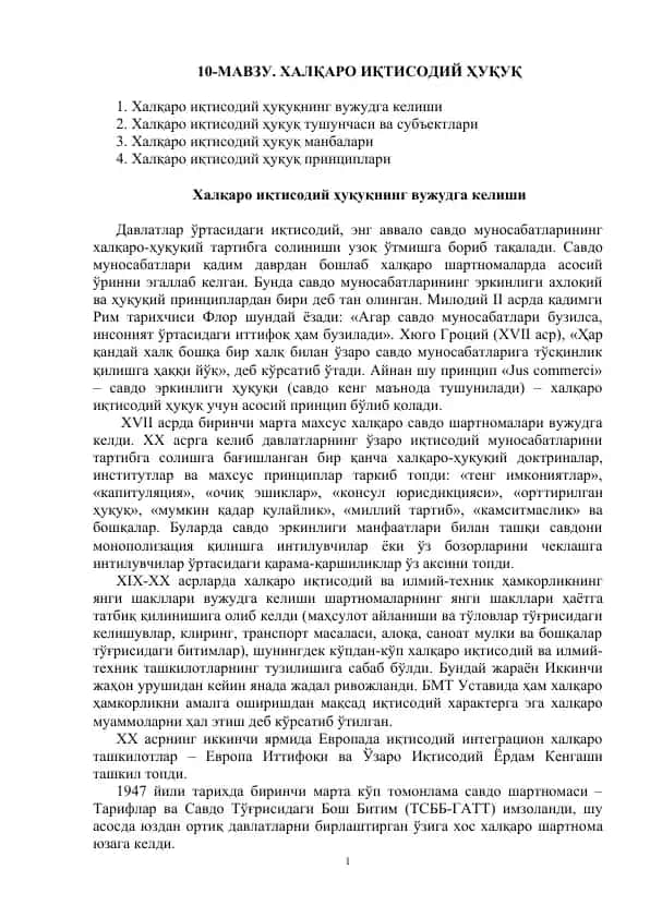 Халқаро иқтисодий ҳуқуқ