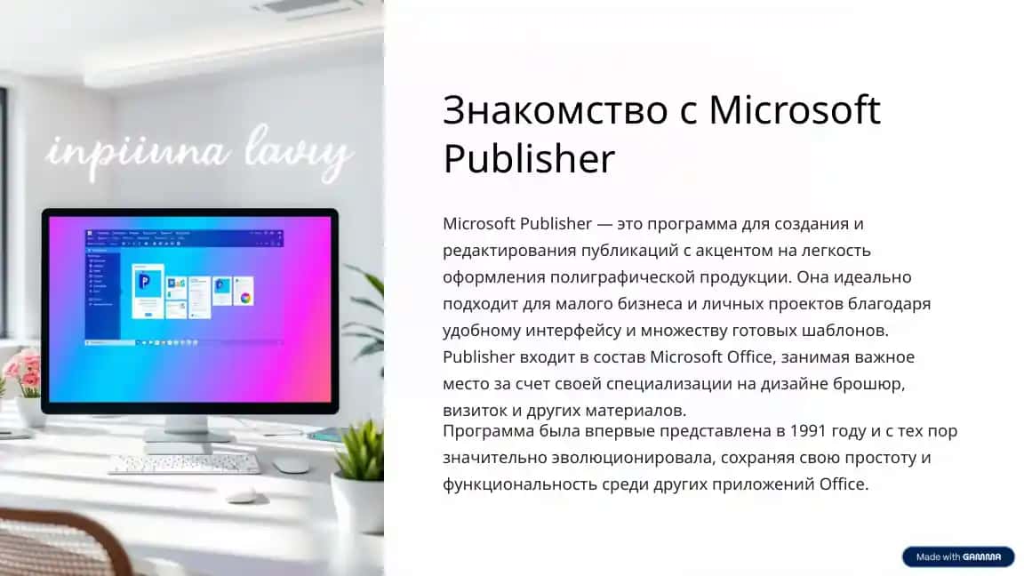 Microsoft Publisher