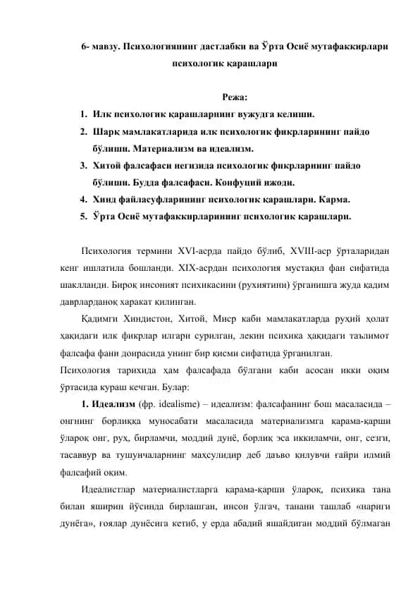 Психологиянинг дастлабки ва Ўрта Осиё мутафаккирлари психологик қарашлари