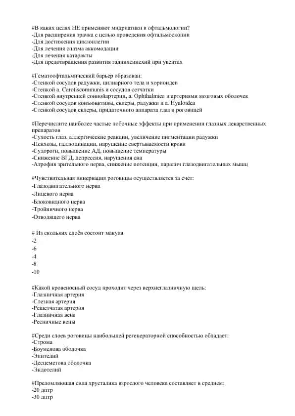 Глазные медикаменты