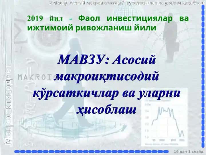 Aсосий макроиқтисодий кўрсаткичлар ва уларни ҳисоблаш