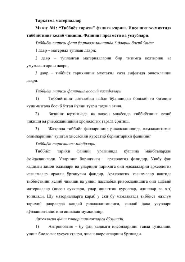 Tibbiyot tarixi faniga kirish