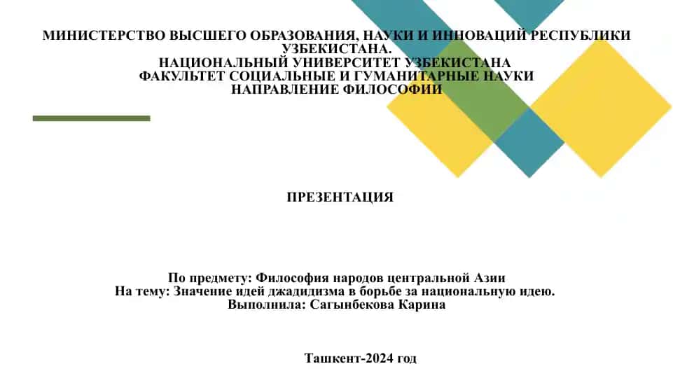 Презентация "Значение идей джадидизма в борьбе за национальную идею"