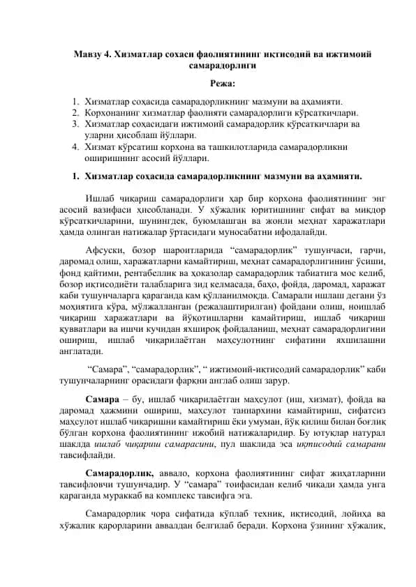 Хизматлар соҳаси фаолиятининг иқтисодий ва ижтимоий самарадорлиги