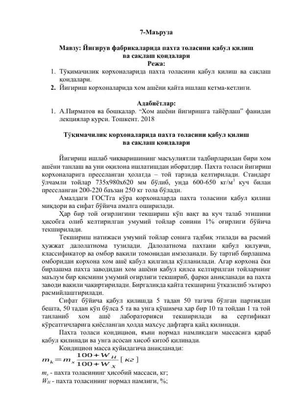 Пахта толасини қабул қилиш ва сақлаш қоидалари