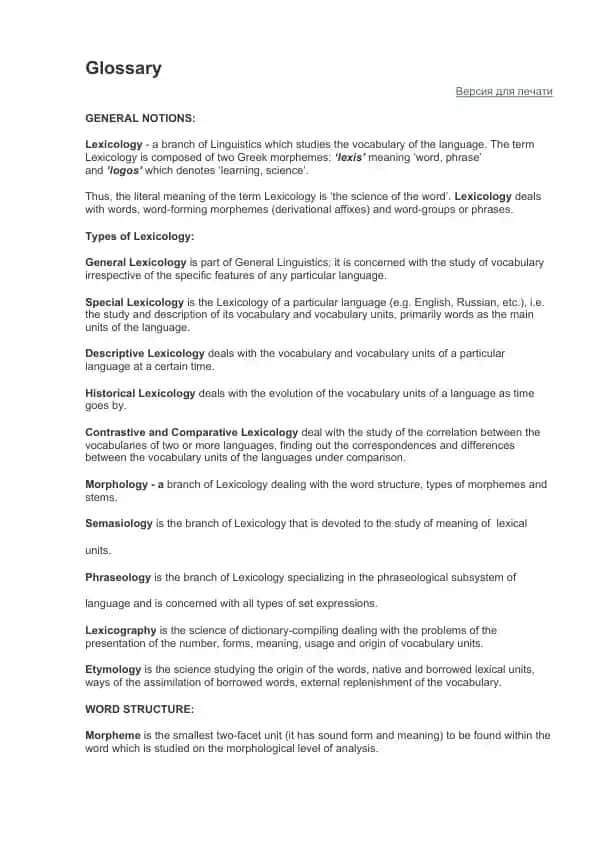 Lexicology Glossary