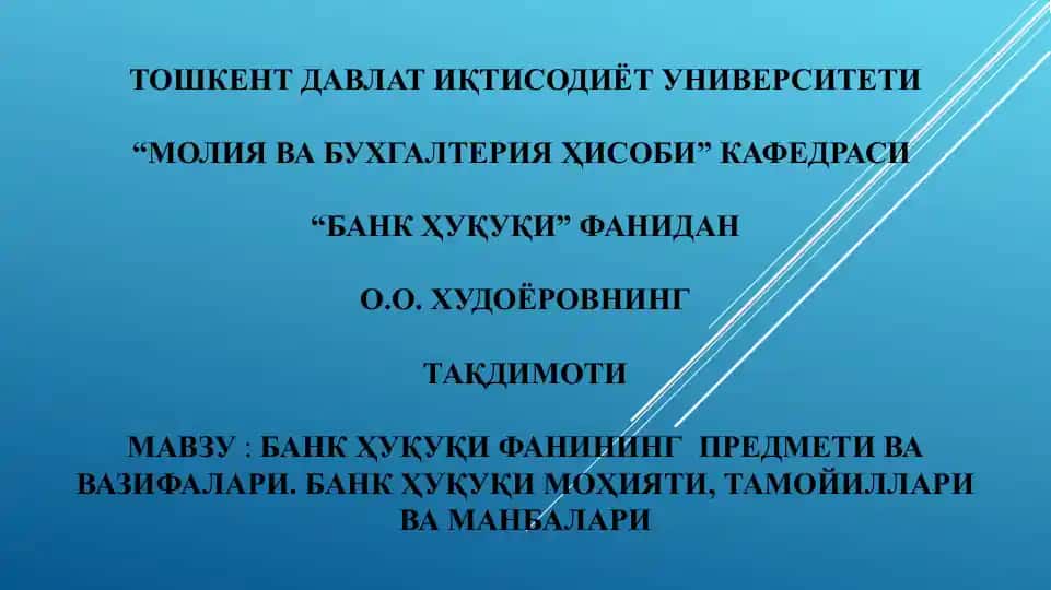 Банк Ҳуқуқи