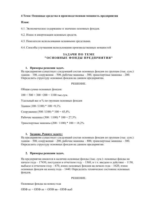 Основные средства и производственная мощность предприятия