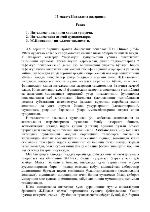 Интеллект назарияси
