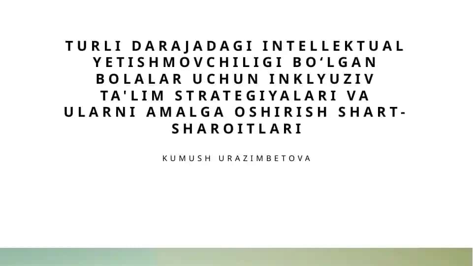 Turli darajadagi intellektual yetishmovchiligi boʻlgan bolalar uchun inklyuziv ta'lim strategiyalari va ularni amalga oshirish shart-sharoitlari