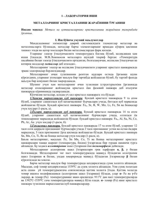 ЛАБОРАТОРИЯ ИШИ