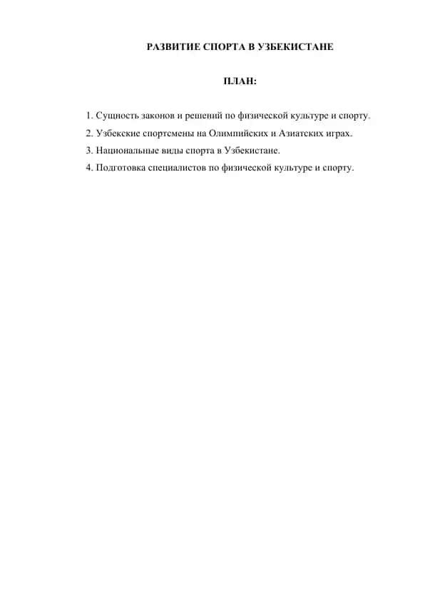 РАЗВИТИЕ СПОРТА В УЗБЕКИСТАНЕ