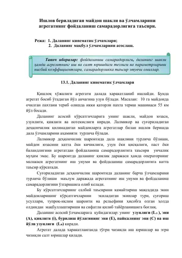 Dalaning kinematik o'lchamlari va maqbul o'lchamlarini asoslash