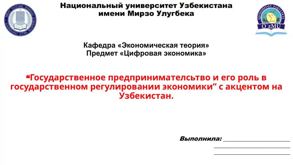 Цифровая экономика