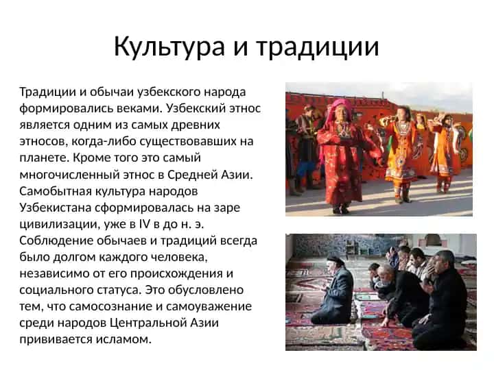 Традиции узбекского народа