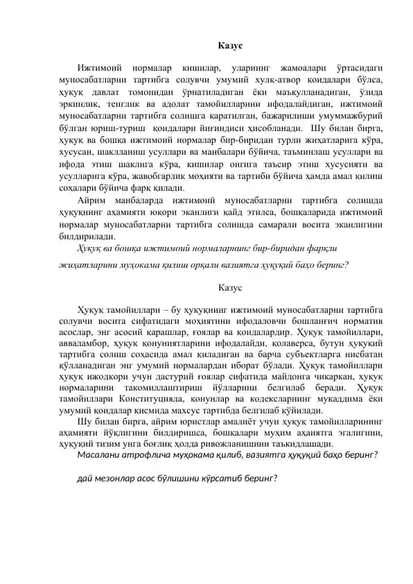 Ҳуқуқ тамойиллари
