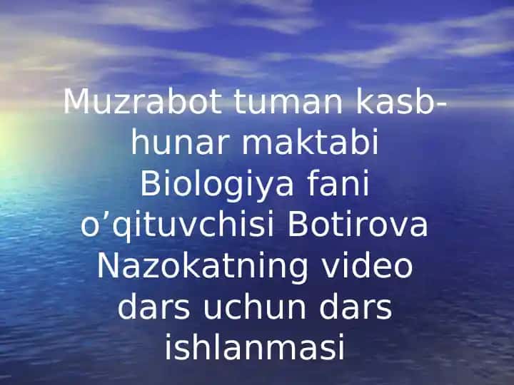 Biologiya fani o’qituvchisi Botirova Nazokatning video dars ishlanmasi
