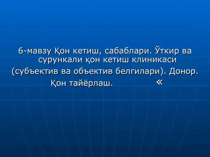 Қон кетиш, сабаблари ва қон қуйиш презентацияси