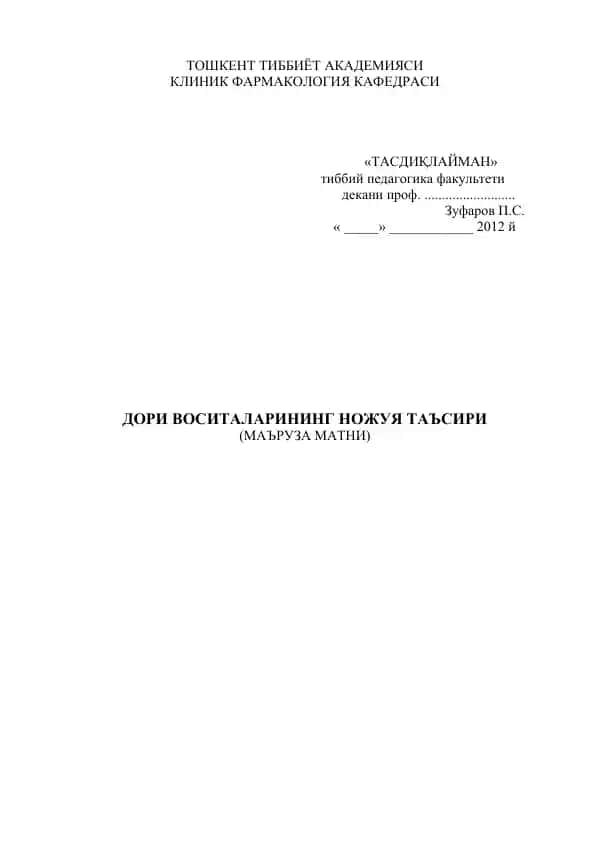 Дори воситаларининг ножуя таъсири