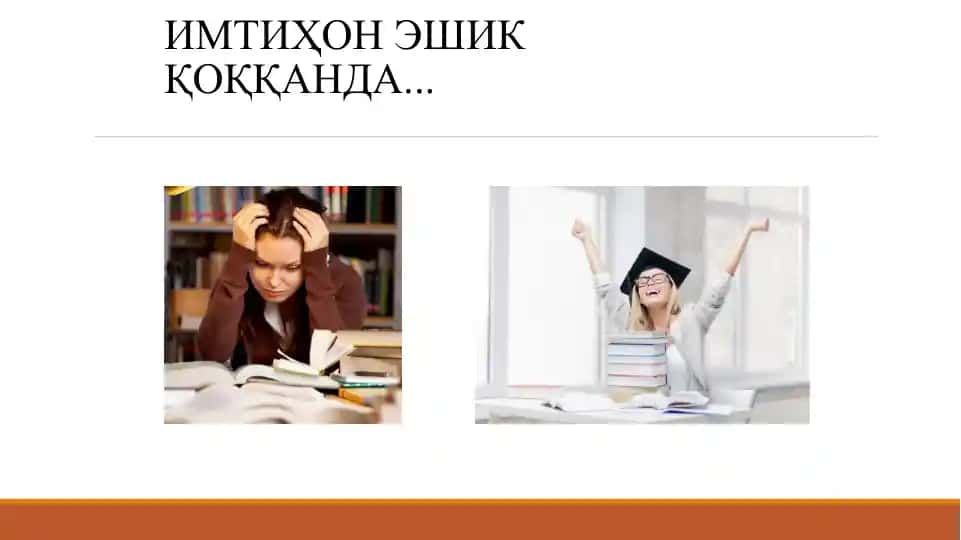 ИМТИҲОН ЭШИК