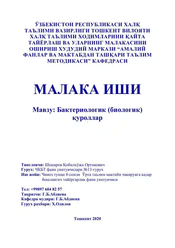 Бактериологик (биологик) қуроллар