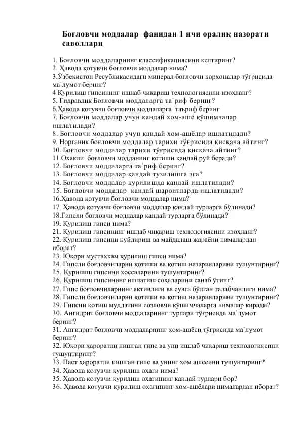Боғловчи моддалар фанидан 1-нчи оралиқ назорати саволлари