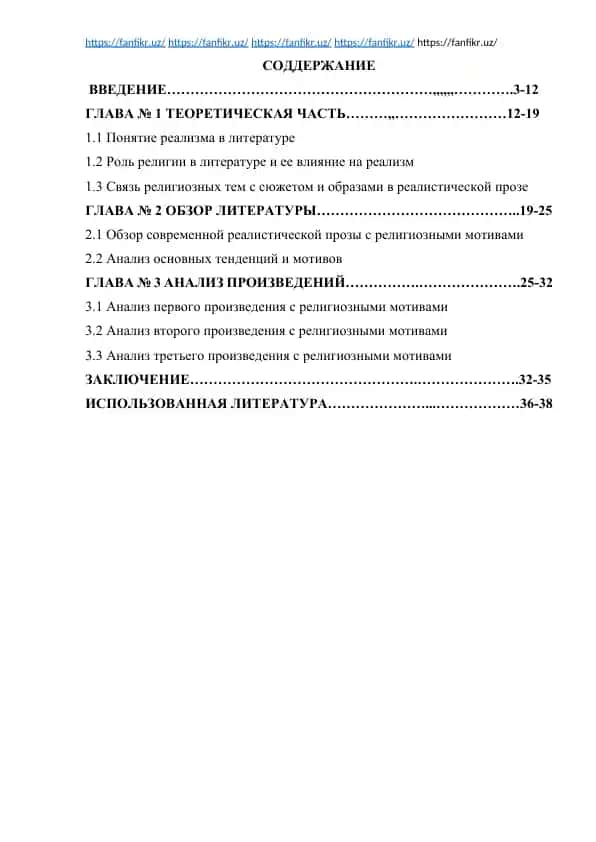 Религиозные тенденции в современной реалистической прозе