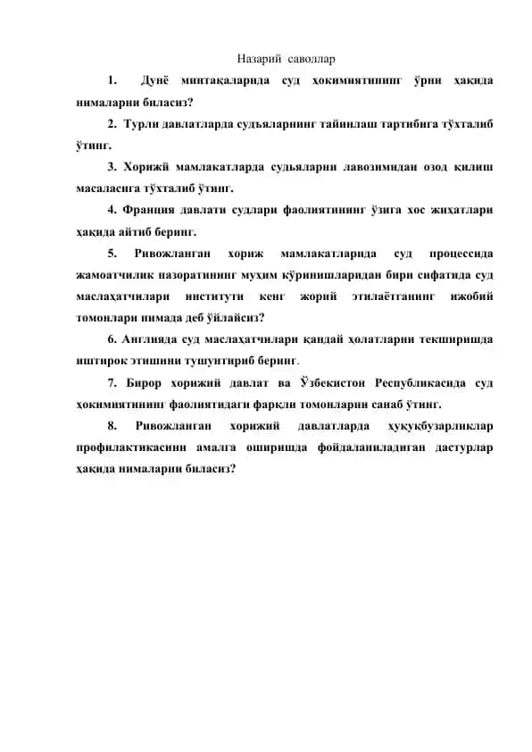 Назарий саволлар