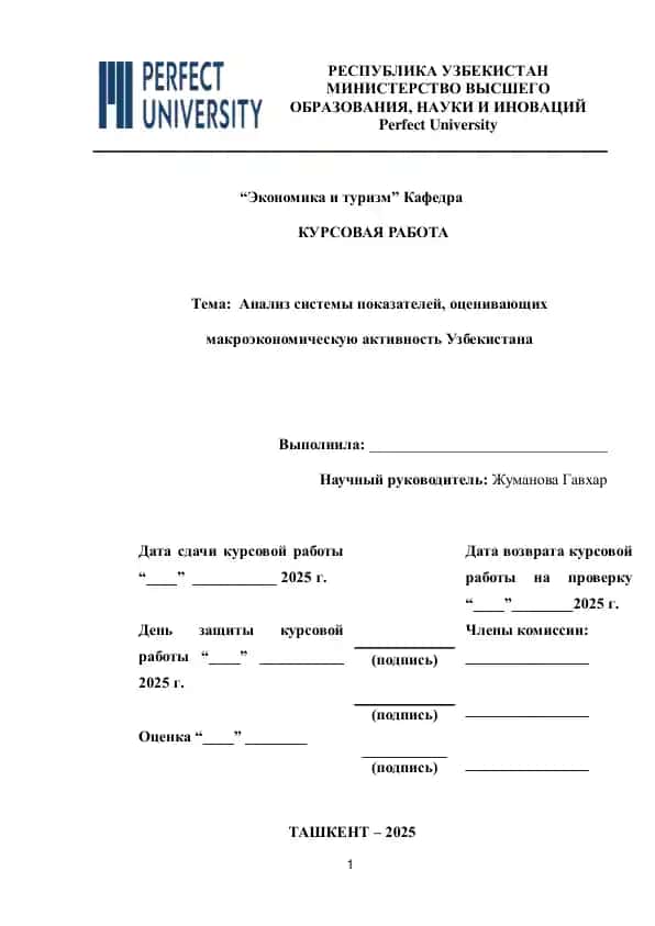 Анализ системы показателей, оценивающих макроэкономическую активность Узбекистана