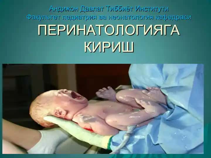 Андижон Давлат Тиббиёт Институти Факультет педиатрия ва неонатология кафедраси