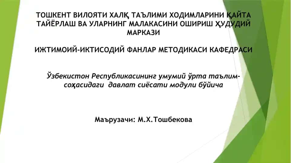 Таълимни келажакда янги босқичга кўтаришнинг ҳуқуқий-замонавий механизмлари