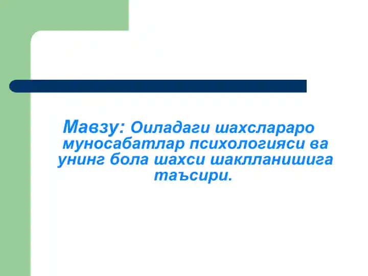 Oila psixologiyasi va uning bola shakllanishi