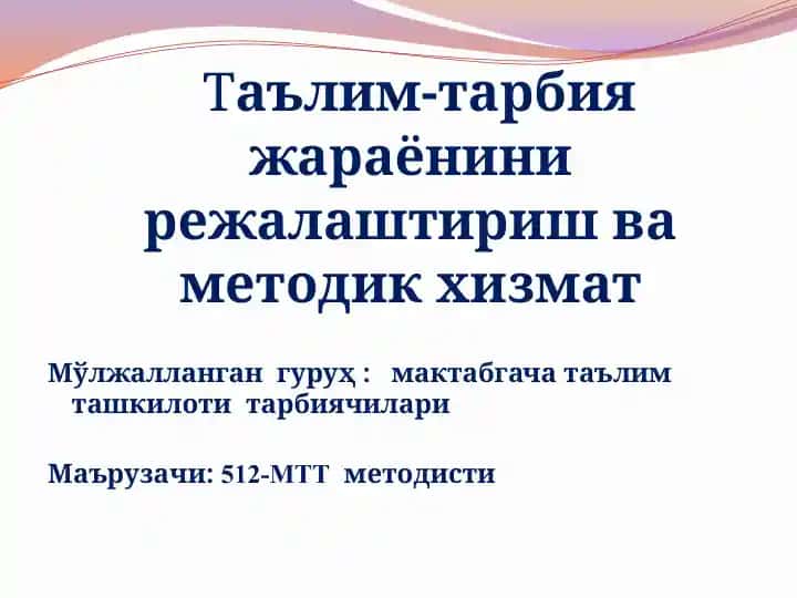 Таълим-тарбия жараёни нирежалаштириш ва методик ҳизмат