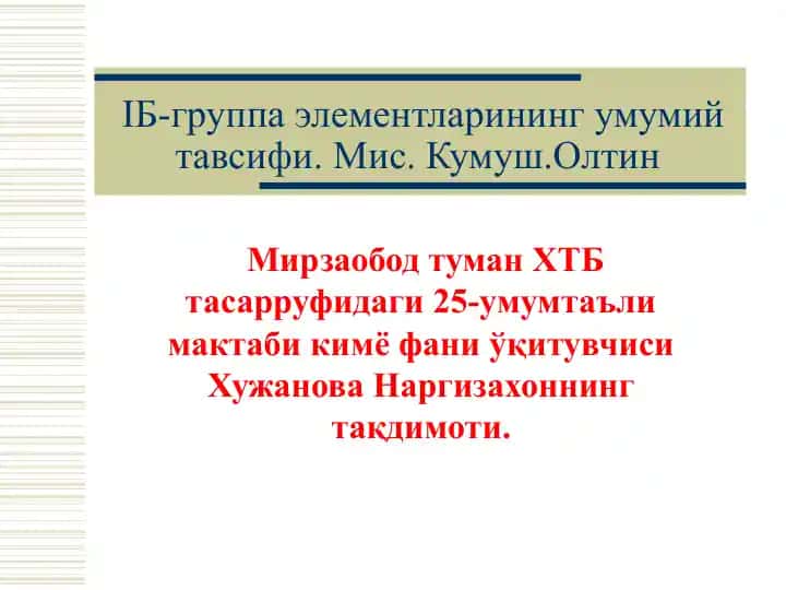 IБ-группа элементларининг умумий тавсифи. Мис. Кумуш.Олтин