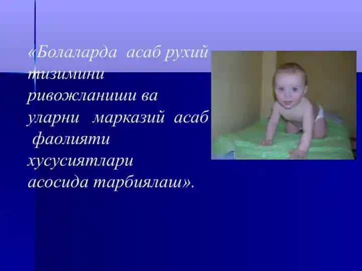 Bolalarda asab ruhiy tizimini rivojlantirish va ularni markaziy asab faoliyati hususiyatlari asosida tarbiyalash